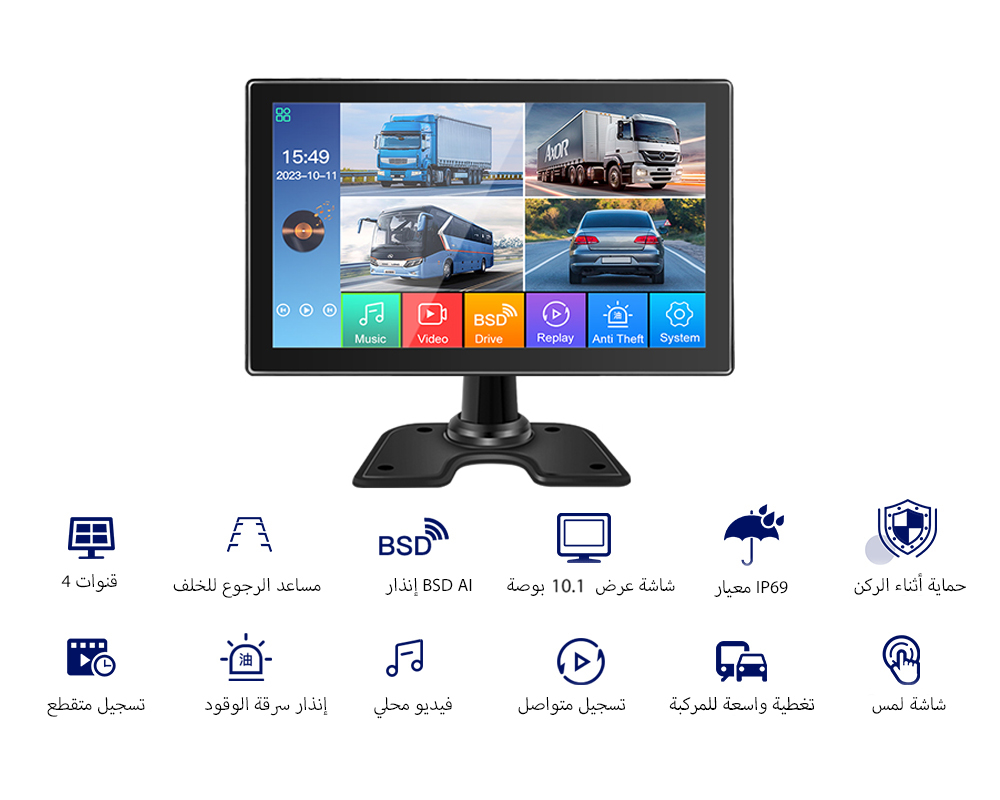 نظام مراقبة النقاط العمياء الكامل للمركبات الكبيرة