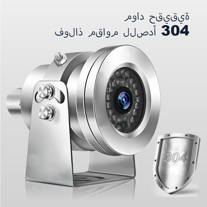 كاميرا AHD مقاومة للانفجار من الفولاذ المقاوم للصدأ